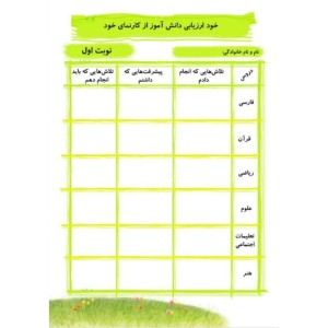 پوشه کار دانش آموزی