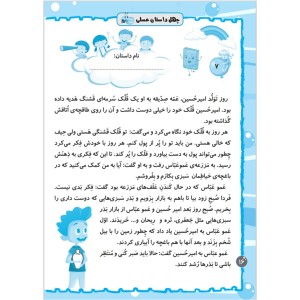 کتاب چهل داستان عسلی ورودی دوم دبستان