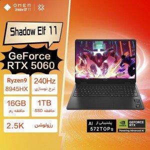 لپ تاپ گیمینگ اچ پی آمن  HP Omen 16 ap0084AX R9 8945HX RTX5060 115W 1T 2.5K 240Hz 2025