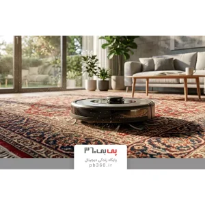 بهترین جارو رباتیک برای فرش در سال ۲۰۲۶؛ بررسی قدرت مکش و عملکرد واقعی