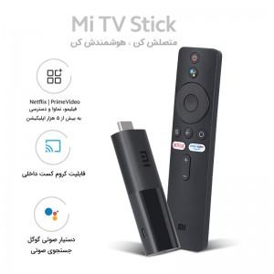 اندروید باکس شیائومی مدل Mi Tv Stick نسخه گلوبال