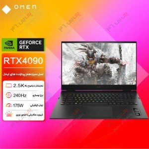 لپ تاپ گیمینگ اچ پی آمن  HP Omen 17 ck2001TX i9 13900HX RTX4090 175W 32G 1T 2.5K 240Hz 2023