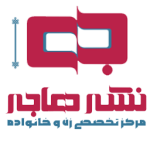 نشر هاجر