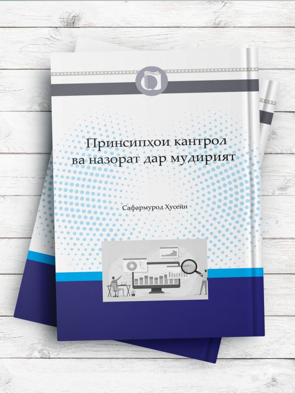 اصول کنترل و نظارت در مدیریت (تاجیکی)