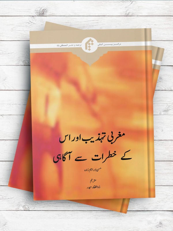 تربیت اسلامی (اردو)