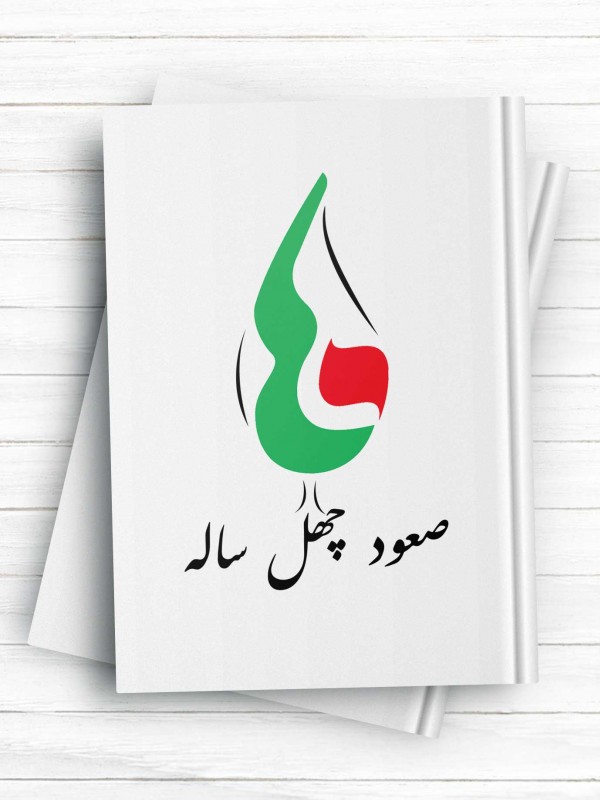 صعود چهل ساله (مروری بر دستاوردهای چهل ساله انقلاب اسلامی بر اساس آمارهای بین المللی)