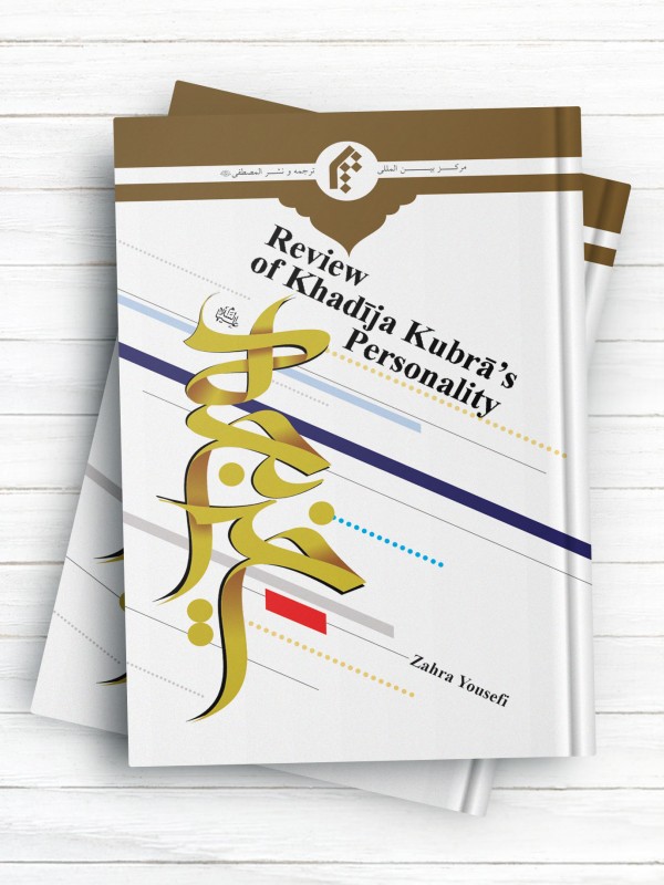 شخصیت حضرت خدیجه  ام المومنین (ع) ( انگلیسی )