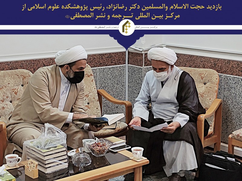 بازديد حجت الاسلام و المسلمين دکتر رضانژاد