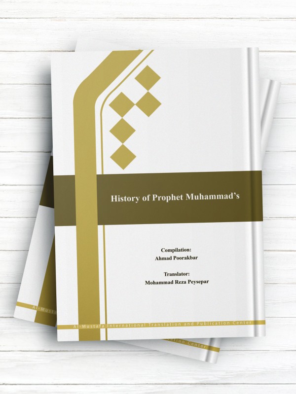 تاریخ عصر بعثت (انگلیسی)