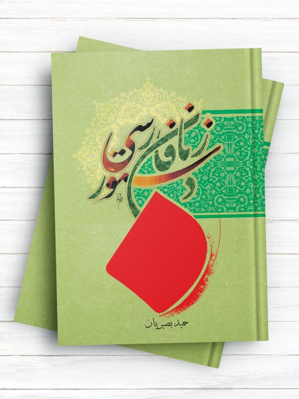 دستور زبان فارسی