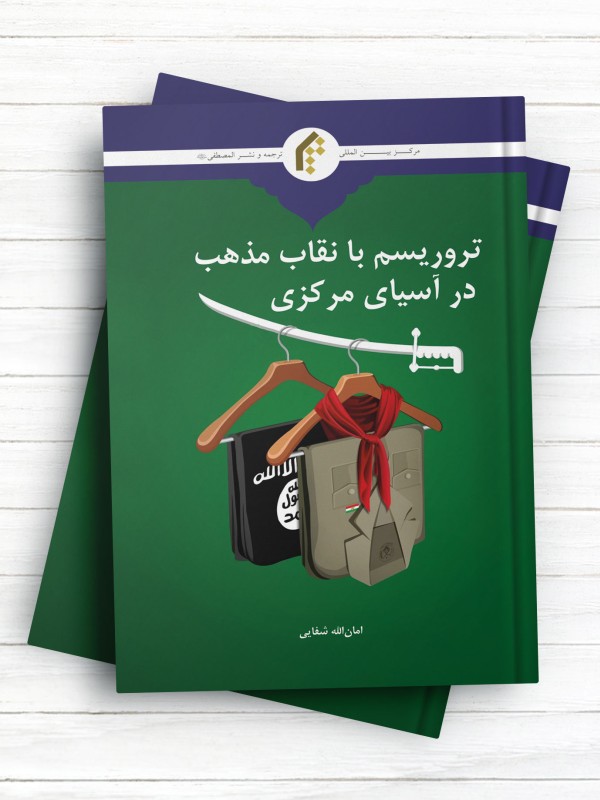 تروریسم با نقاب مذهب در آسیای مرکزی