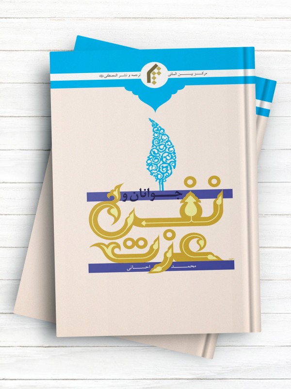 جوانان و عزت نفس