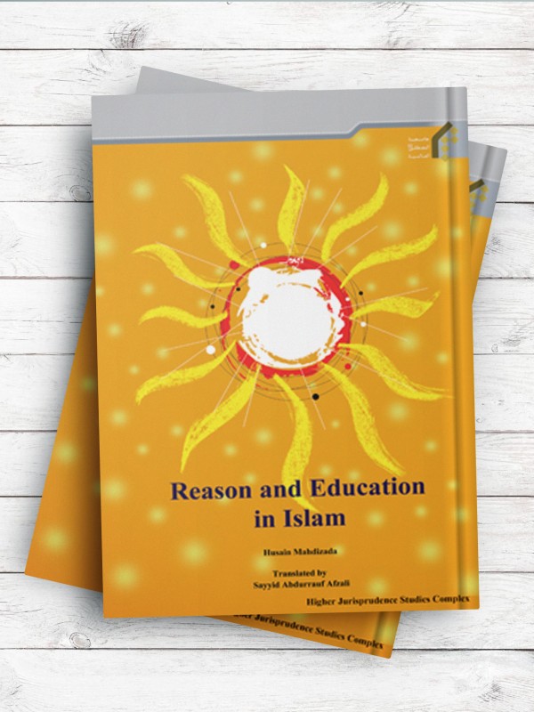 (آیین عقل ورزی)Reason and Education in Islam (انگليسی)