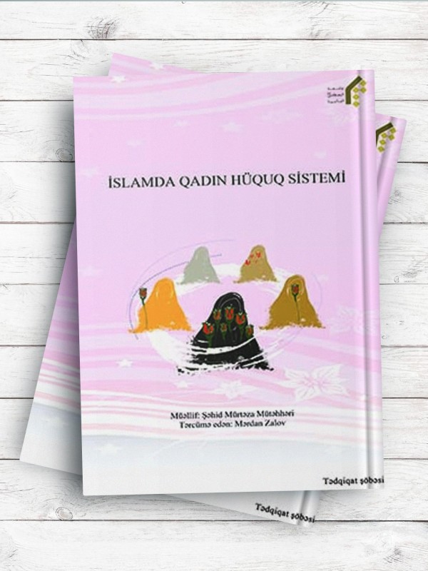 (نظام حقوق زن در اسلام)İslamda qadın hüquq sistemi ) (آذری )