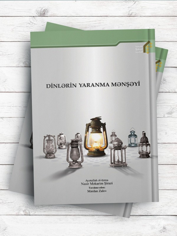 (پیدایش مذاهب)DİNLƏRİN YARANMA MƏNŞƏYİ ( آذری )