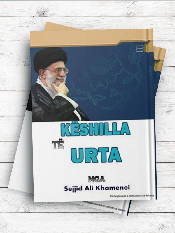 (منتخب کلمات قصار از سید علی خامنه ای) Këshilla të urta nga Sejjid Ali Khamenei ( آلبانیایی )