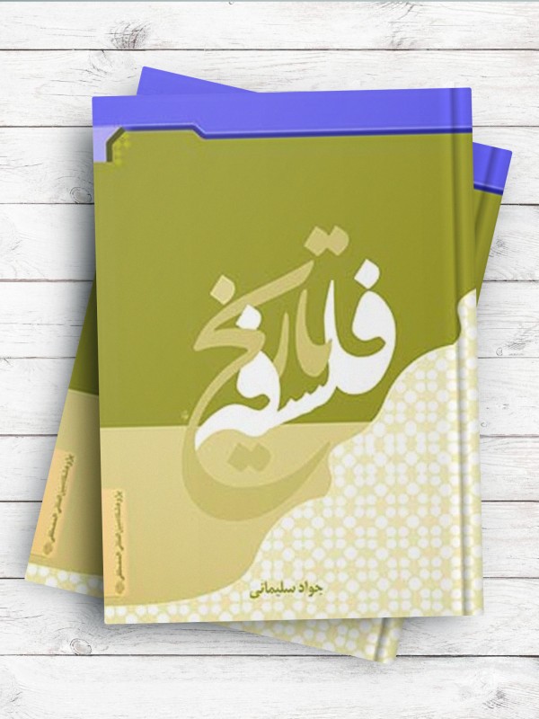 فلسفه تاریخ