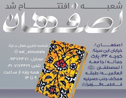افتتاح شعبه اصفهان