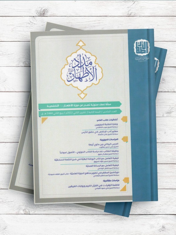 کتاب مداد الاطهار جلد 5
