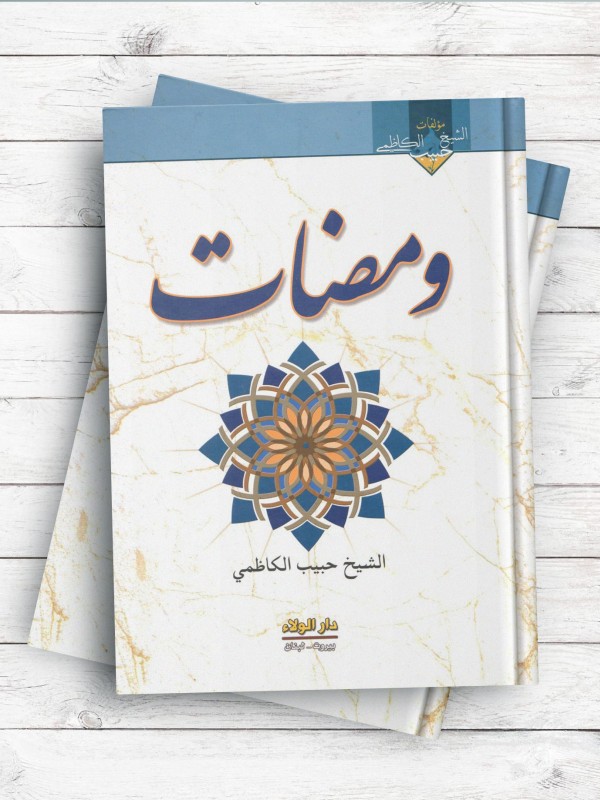 ومضات