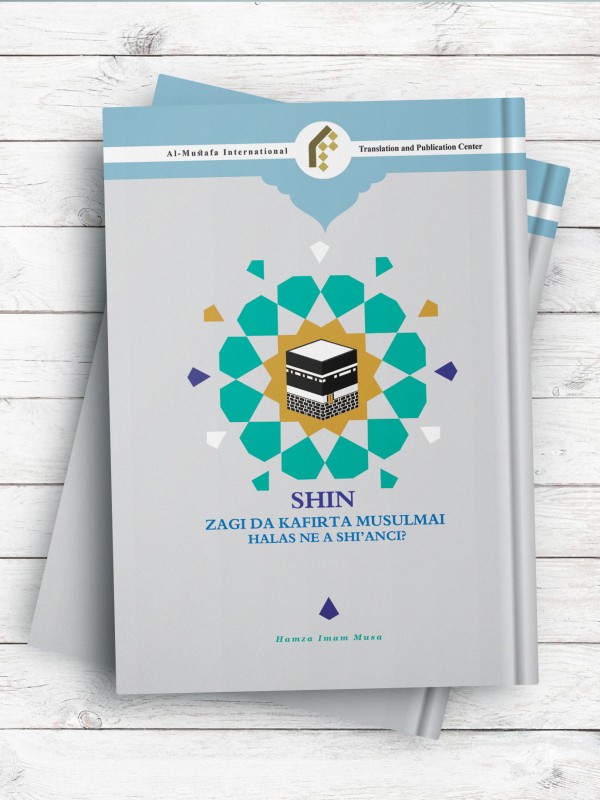 وحدت اسلامی از دیدگاه قرآن، سنت و اقوال علما (هوسایی)