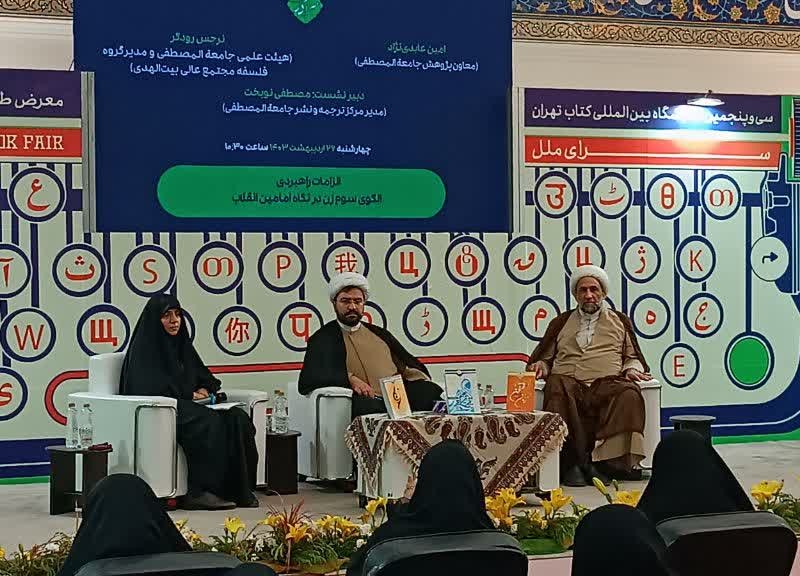 برگذاري نشست الزامات راهبردي الگوي سوم زن در نگاه امامين انقلاب