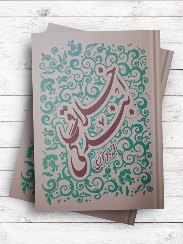 اخلاق بندگی