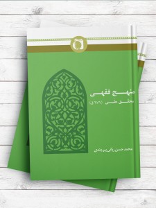 منهج فقهی محقق حلی