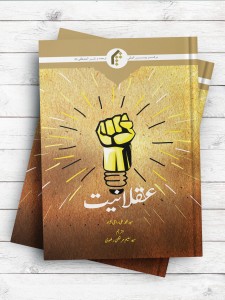 عقلانیت (اردو)