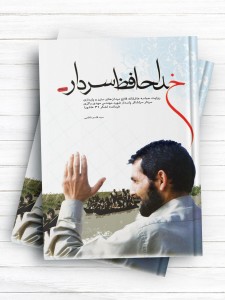 خداحافظ سردار