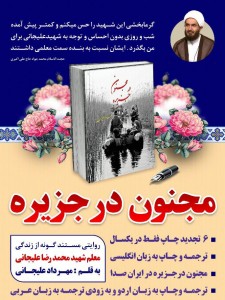 مجنون در جزیره