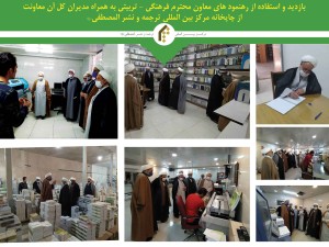 بازديد معاون فرهنگی تربيتی از چاپخانه مرکز نشر المصطفی (ص)