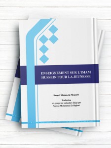 التربیه الحسینیه ENSEIGNEMENT SUR L’IMAM HUSSEIN POUR LA JEUNESSE ( فرانسه )