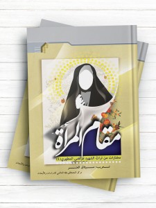 مقام المراه