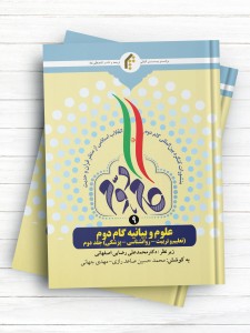 منشورات کنگره بین المللی گام دوم انقلاب اسلامی از منظر قرآن و حدیث (9) علوم و بیانیه گام دوم (علوم اجتماعی، اقتصاد، سیاست، مدیریت) جلد2