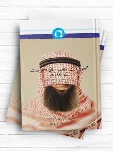 پاسخ به شبهات وهابیان علیه شیعه؛ جمع آوری و تدوین پاسخ به شبهات علیه آموزه های اسلامی و شیعی (اردو)