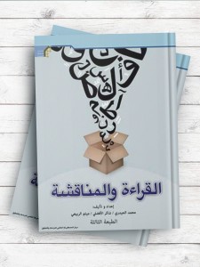 القراءه و المناقشه (چاپ رنگی)