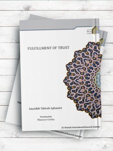 (ادای امانت)FULFILLMENT OF TRUST (انگلیسی )