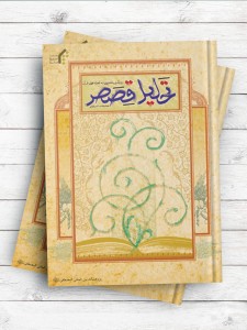 تحلیل قصص