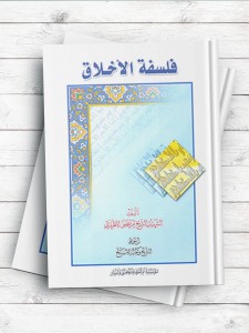 فلسفه الاخلاق