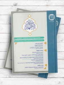 کتاب مداد الاطهار جلد 5