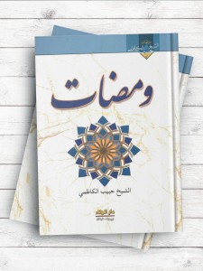 ومضات