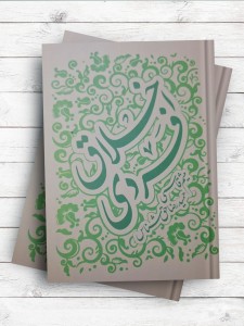 اخلاق فردی