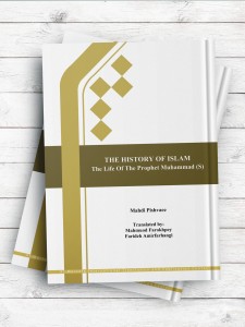 زندگانی پيامبر ( ص )  ( انگليسی ) the histori of islam  the life of the prophet muhammad (s)