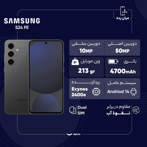 گوشی موبایل سامسونگ مدل S24 FE دو سیم کارت ظرفیت 256 گیگابایت و رم 8 گیگابایت - ویتنام