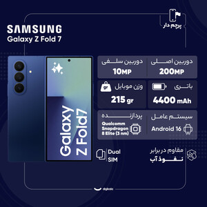 گوشی موبایل سامسونگ مدل Galaxy Z Fold 7 دو سیم‌کارت ظرفیت 1 ترابایت و رم 16 گیگابایت