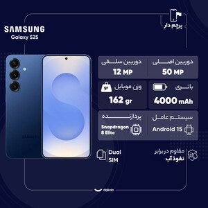 گوشی موبایل سامسونگ مدل Galaxy S25 Plus دو سیم کارت ظرفیت 512 گیگابایت و رم 12 گیگابایت - ویتنام