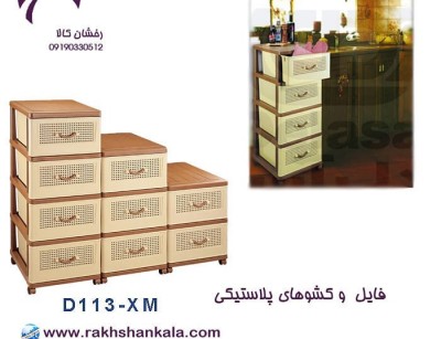 فایل 2طبقه بزرگ طرح حصیرباف دل آسا D113-XM2