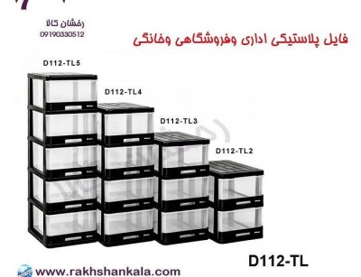فایل متوسط شفاف دل آسا D112-TL