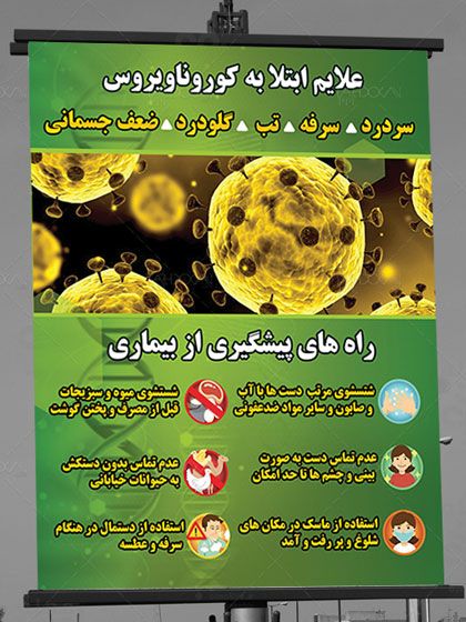 راهکارهای پیشگیری از کرونا